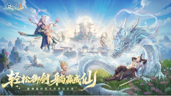 《问剑长生》周年庆福利指南！新大区预创角进行中！