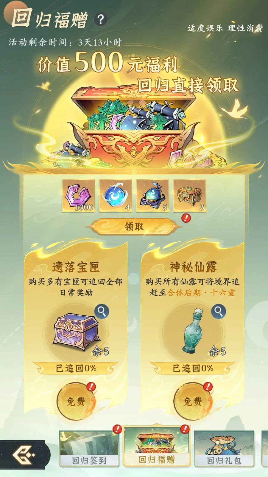 《问剑长生》周年庆福利指南！新大区预创角进行中！