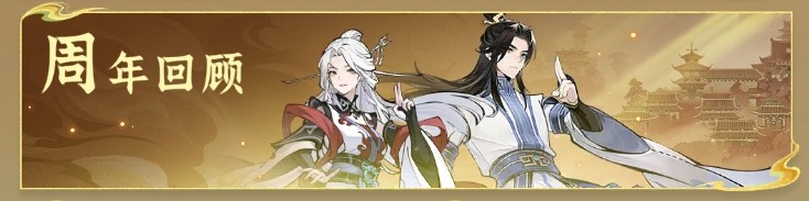 《问剑长生》周年庆福利指南！新大区预创角进行中！