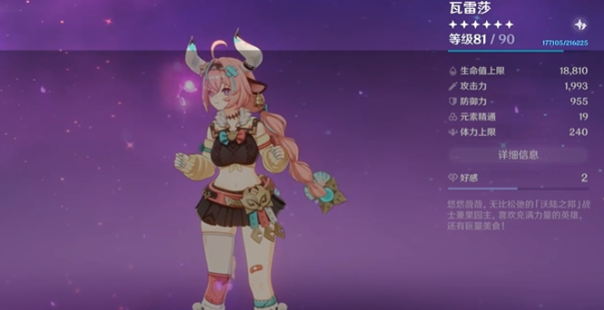 原神瓦雷莎毕业面板数据介绍