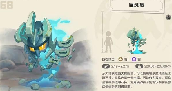 洛克王国世界巨灵石获取进化及配招推荐1