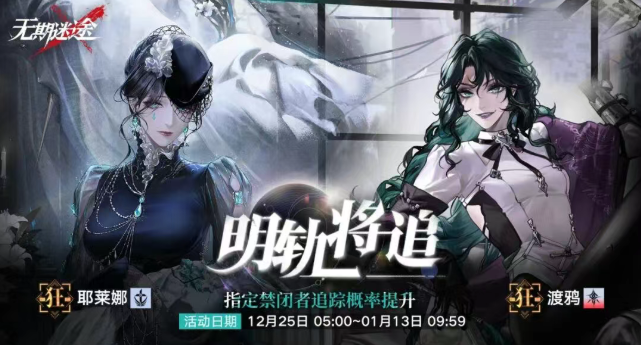 无期迷途耶莱娜复刻抽取建议