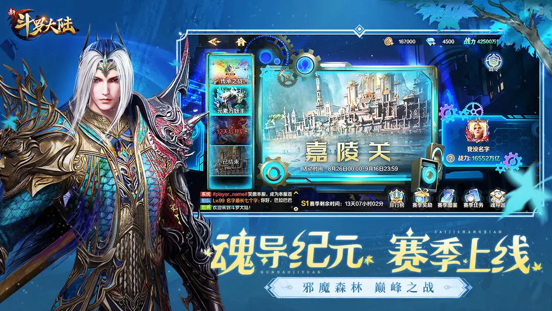 新斗罗大陆 2026最新版(图2)