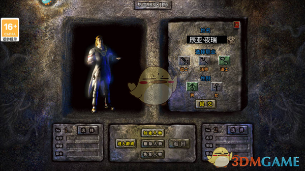 《怀旧传奇》职业介绍