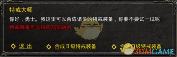 《怀旧传奇》特戒装备攻略