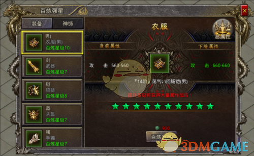 《天命传说传奇》百炼系统攻略