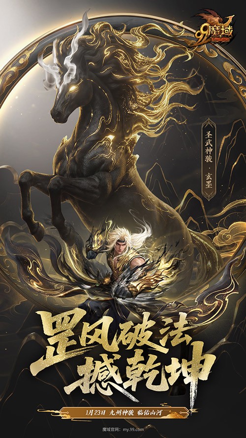 何为东方美？魔域马年幻兽水墨为答，携张掖文旅定义东方美学