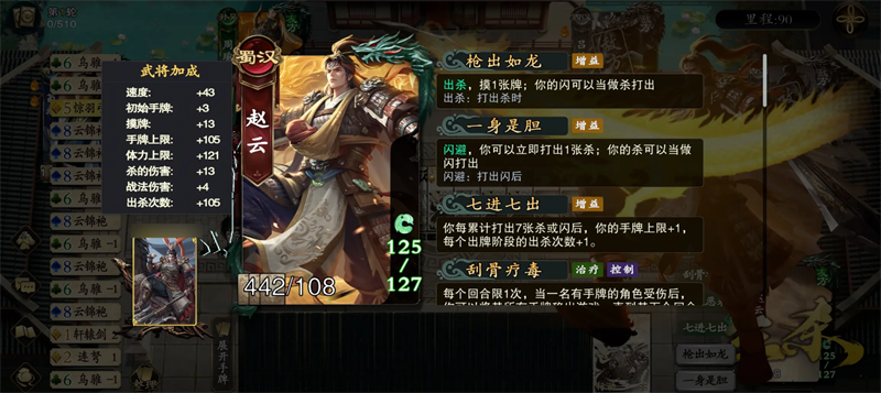 《名将杀》千里单骑选将策略