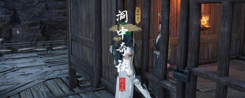 《燕云十六声》不见山洞中奇谈奇遇做法介绍