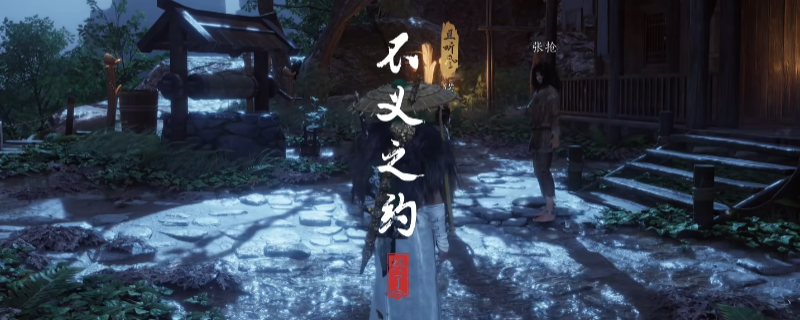 《燕云十六声》不见山不义之约奇遇做法介绍