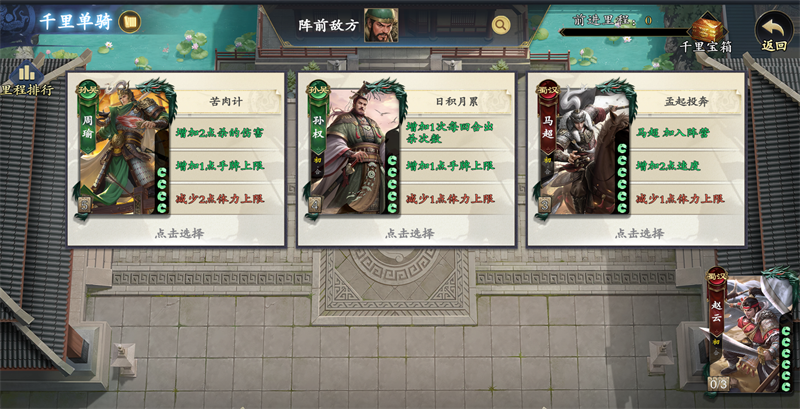 《名将杀》千里单骑玩法介绍