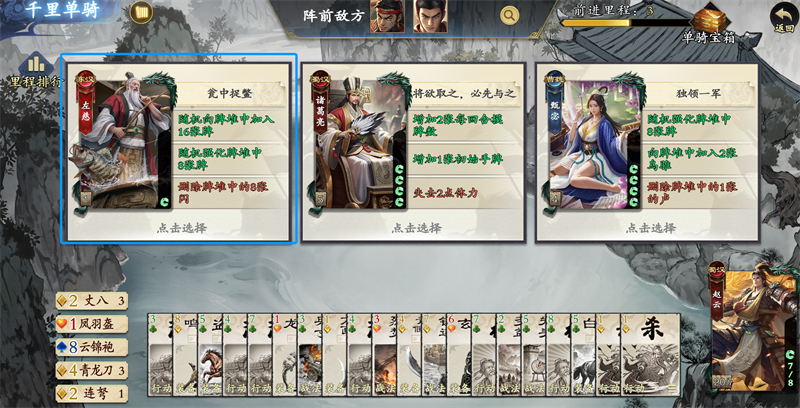 《名将杀》千里单骑玩法介绍