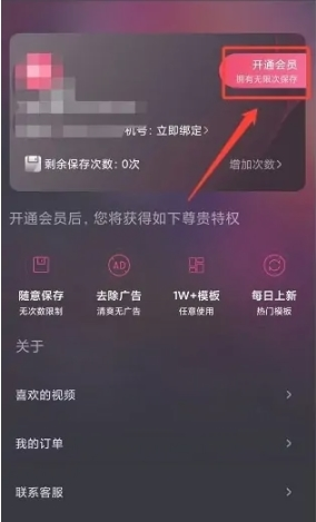 甜拍app会员开通步骤