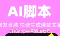 开拍app字幕添加教程