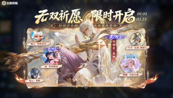 王者荣耀孙悟空无双限定皮肤获取攻略2