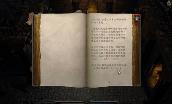 神界原罪2祖传圣物拉杆顺序介绍