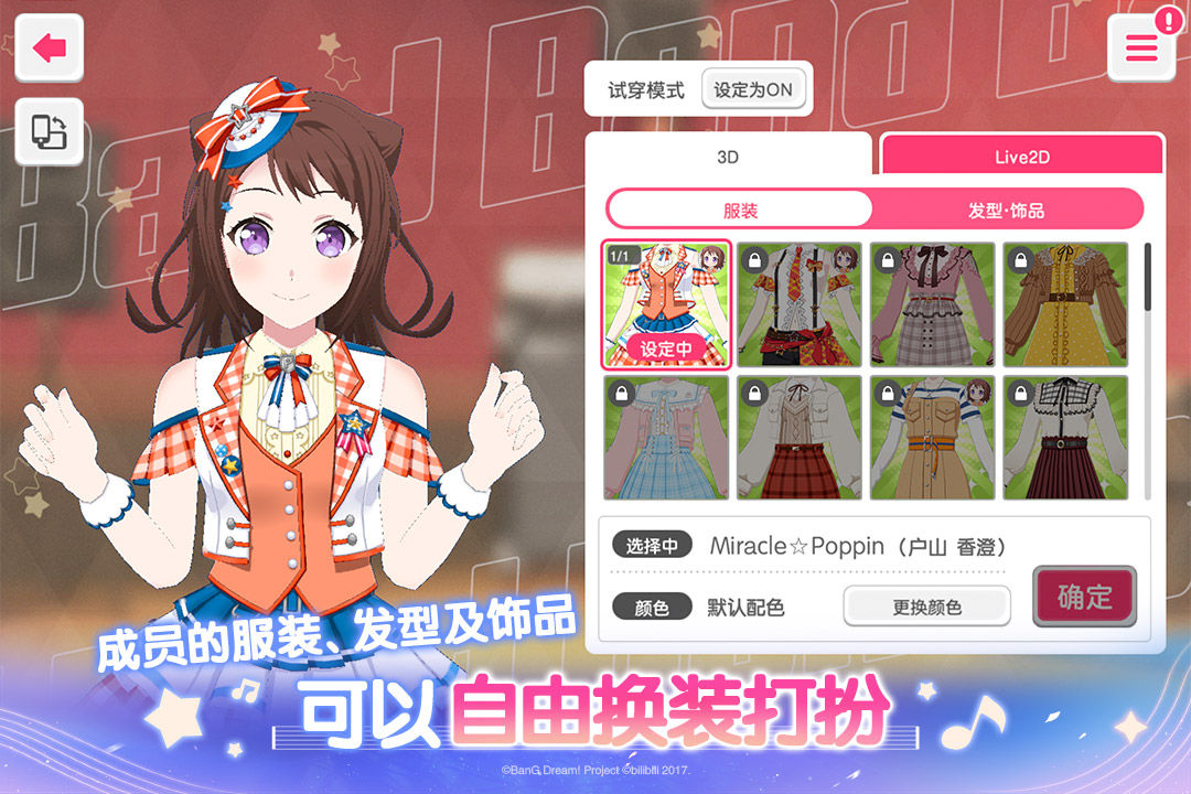 梦想协奏曲少女乐团派对