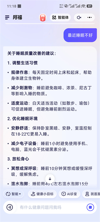 蚂蚁阿福 官方版(图2)