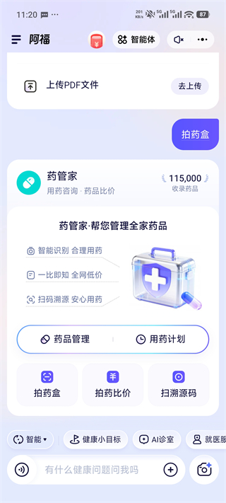 蚂蚁阿福 官方版(图6)