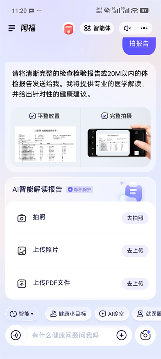蚂蚁阿福 官方版(图5)