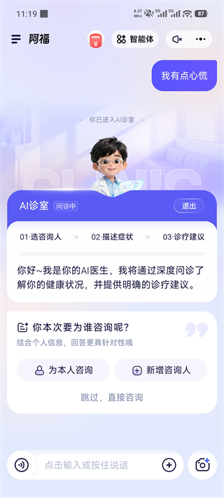 蚂蚁阿福 官方版(图3)