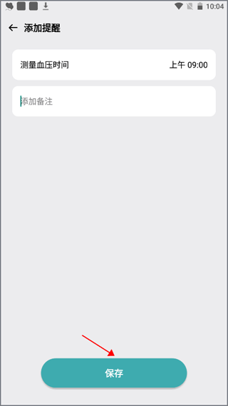 血压管理助手(图5)