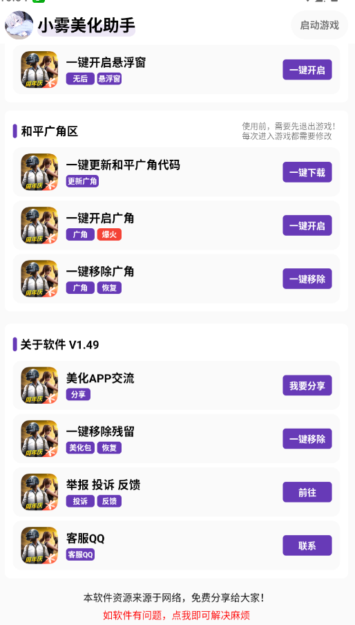 小雾美化助手(图1)