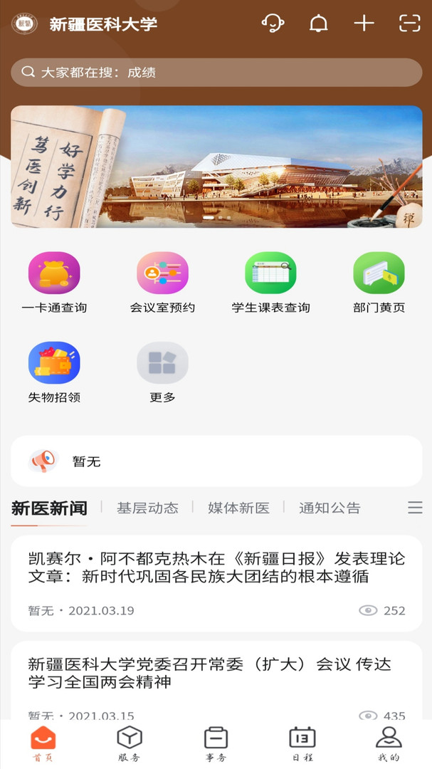 智慧新医app