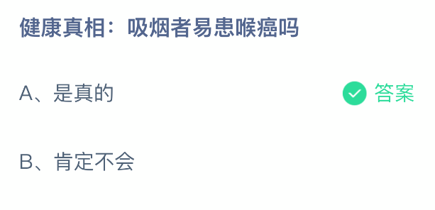 健康真相：吸烟者易患喉癌吗