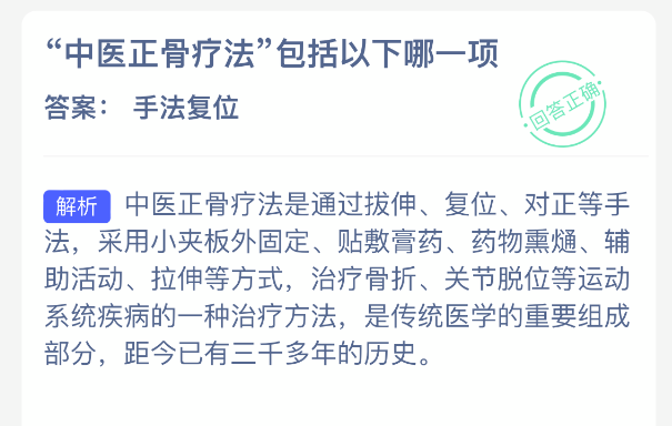中医正骨疗法包括以下哪一项
