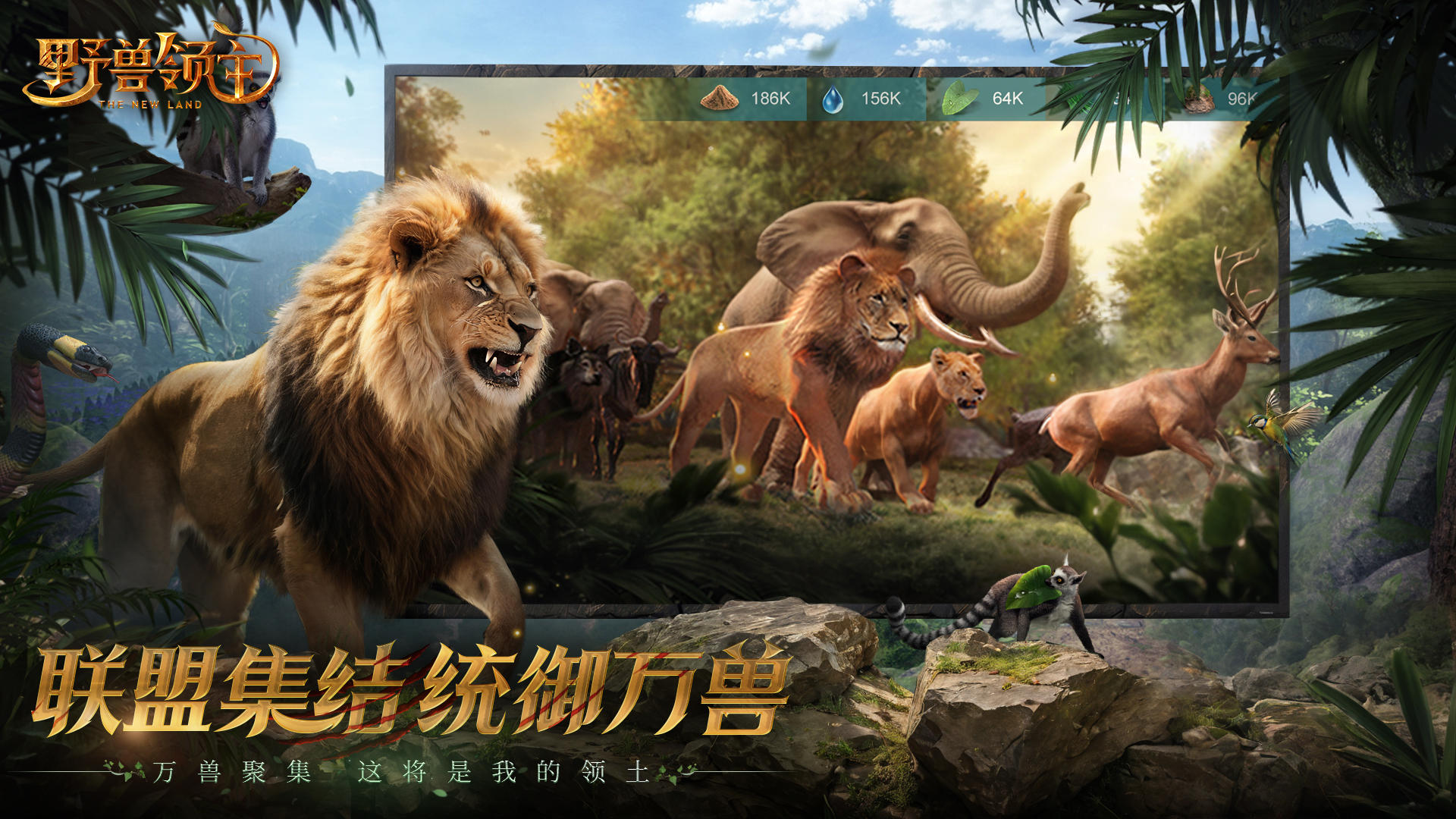 
野兽领主新世界