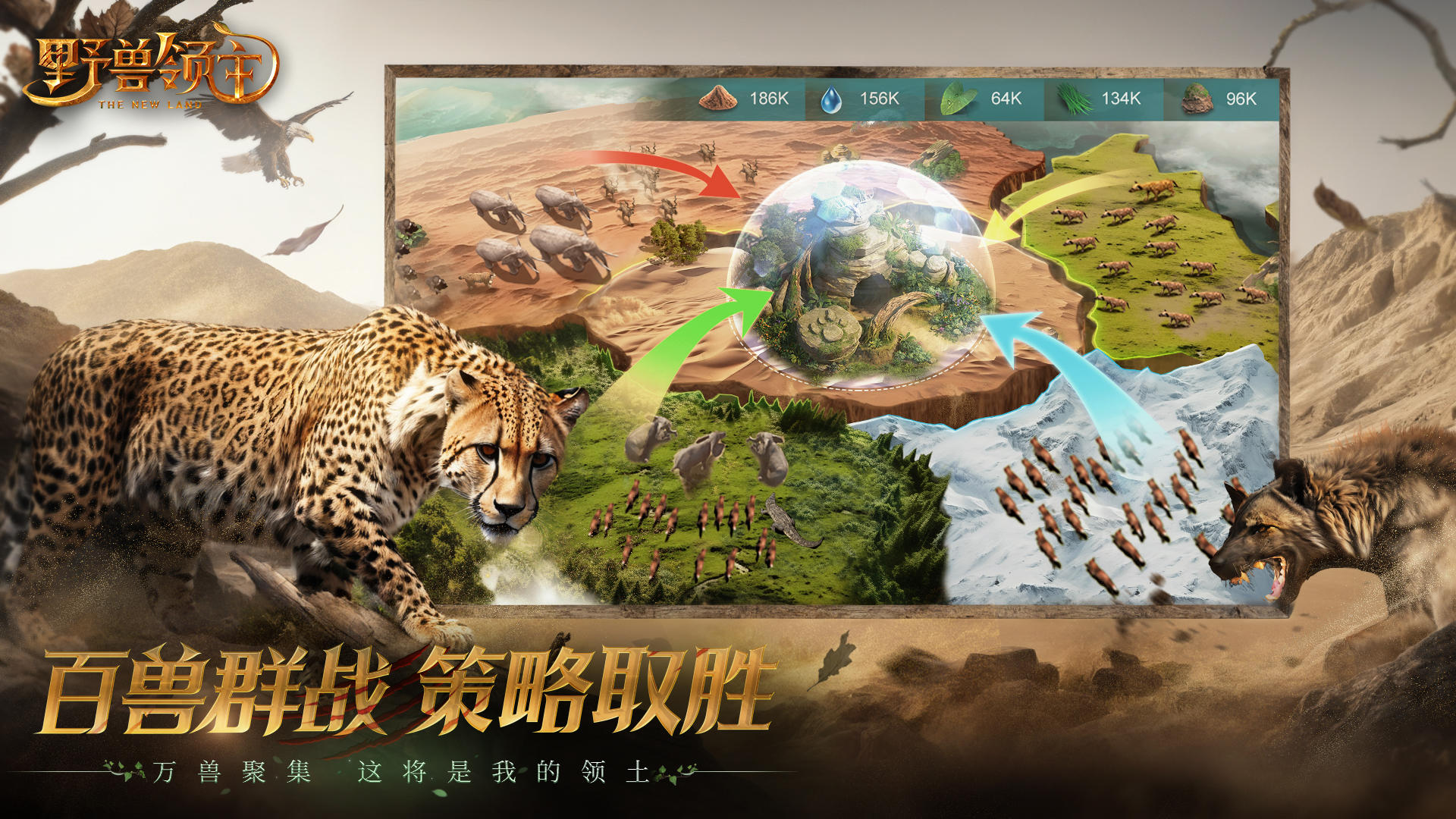 
野兽领主新世界