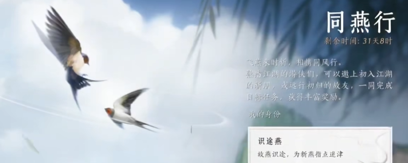 《燕云十六声》同燕行活动奖励获得方法介绍