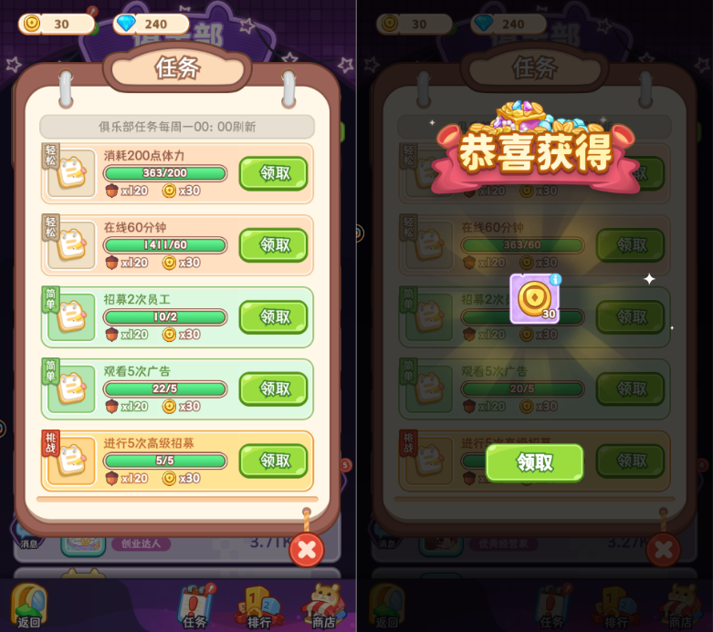 《王牌店长》俱乐部玩法介绍