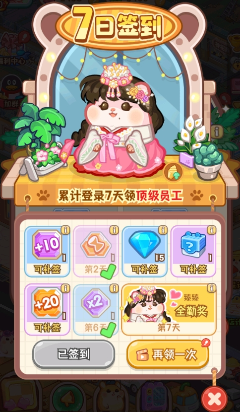 《王牌店长》开店福利一览