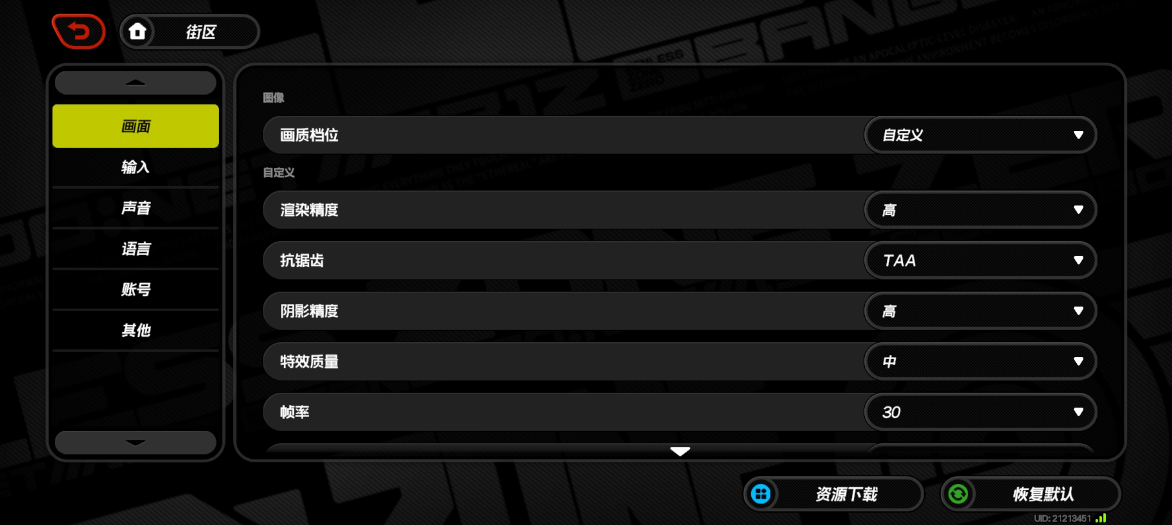 《绝区零》 手机端画质调整设置