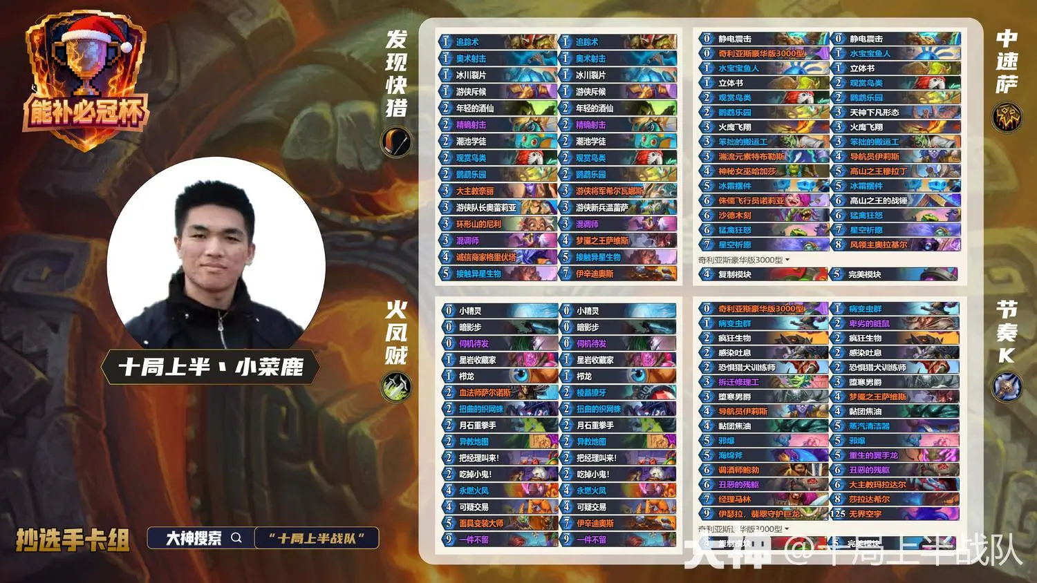 炉石传说能补必冠杯十局古巨基卡组代码分享