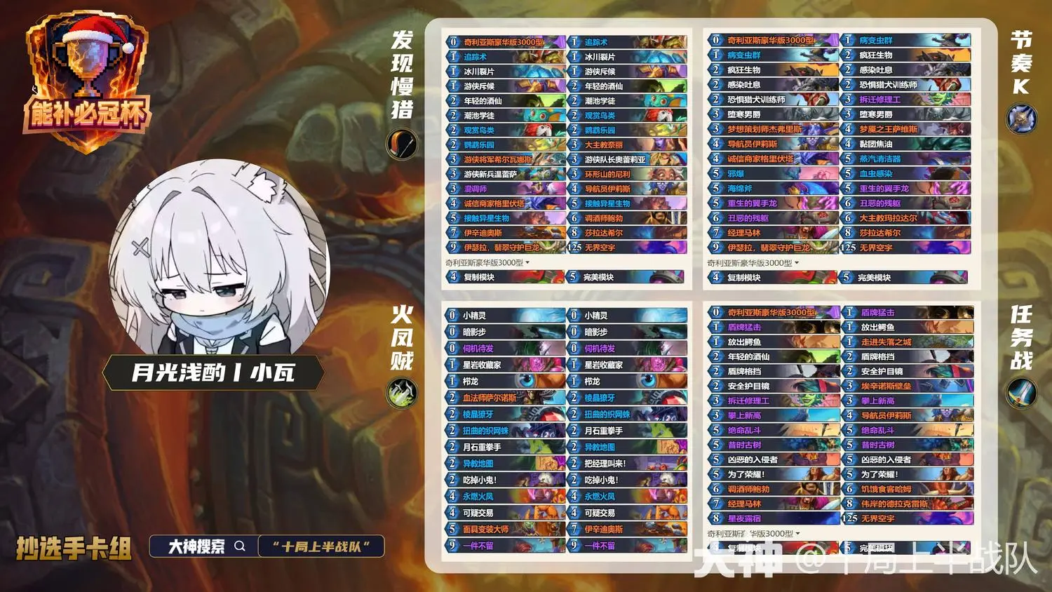 炉石传说能补必冠杯小瓦卡组代码分享