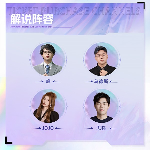 英魂之刃冬季赛线下赛观赛指南来袭，来线下赢取超多观赛福利！