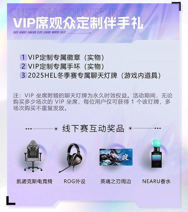 英魂之刃冬季赛线下赛观赛指南来袭，来线下赢取超多观赛福利！