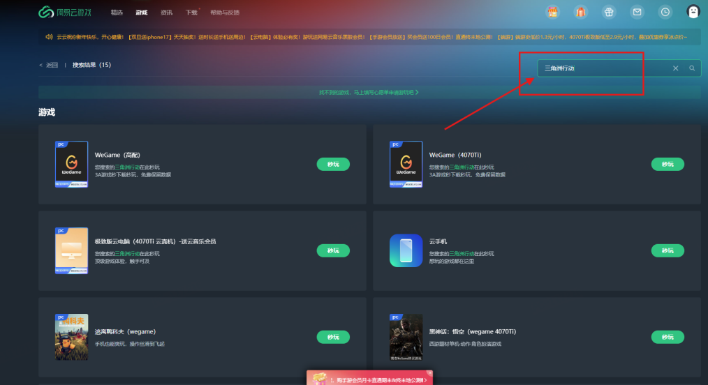 《三角洲行动》“幸运鸟窝”活动火爆开启！网易云游戏手机/PC跨端玩无压力！