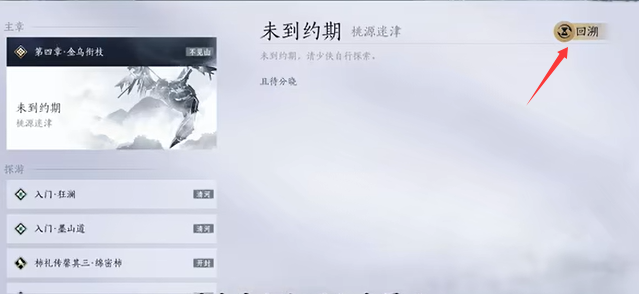 燕云十六声不见山成就最佳听友达成方法1