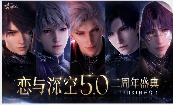 《恋与深空》5.0「爱，宇宙，诗王座」重磅上线！网易云游戏免下载免安装畅玩！