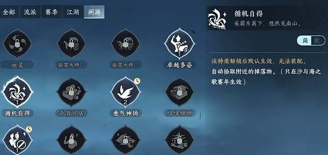 逆水寒手游特质循机自得获取方法1