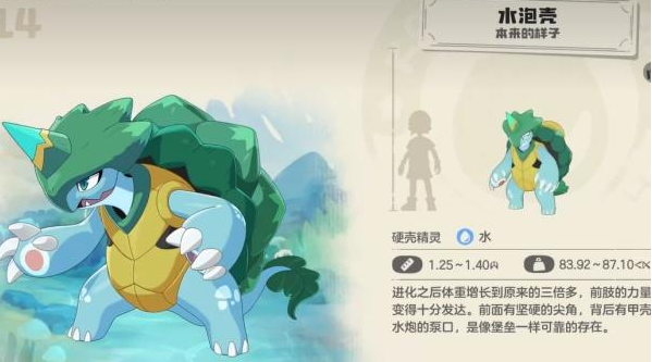 洛克王国世界水泡壳属性/技能/配招推荐1