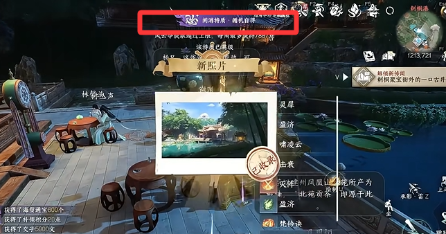 逆水寒手游特质循机自得获取方法2
