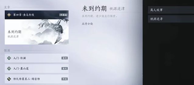 燕云十六声不见山成就最佳听友达成方法2