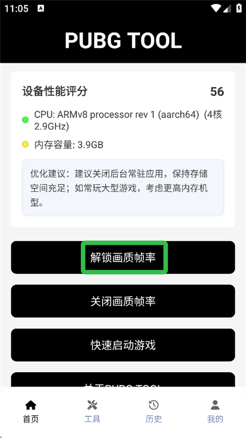 pubgtool画质助手120帧