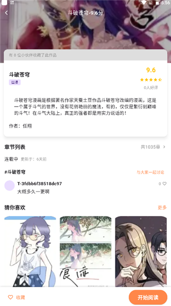 怎么搜索漫画配图3