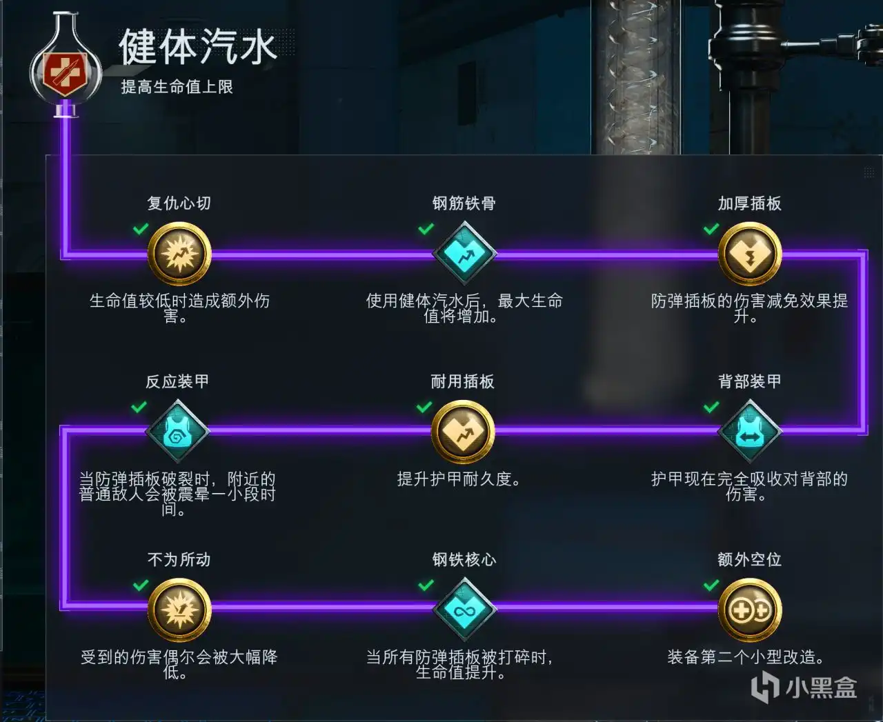 《使命召唤：黑色行动7》健体汽水饮料改造推荐